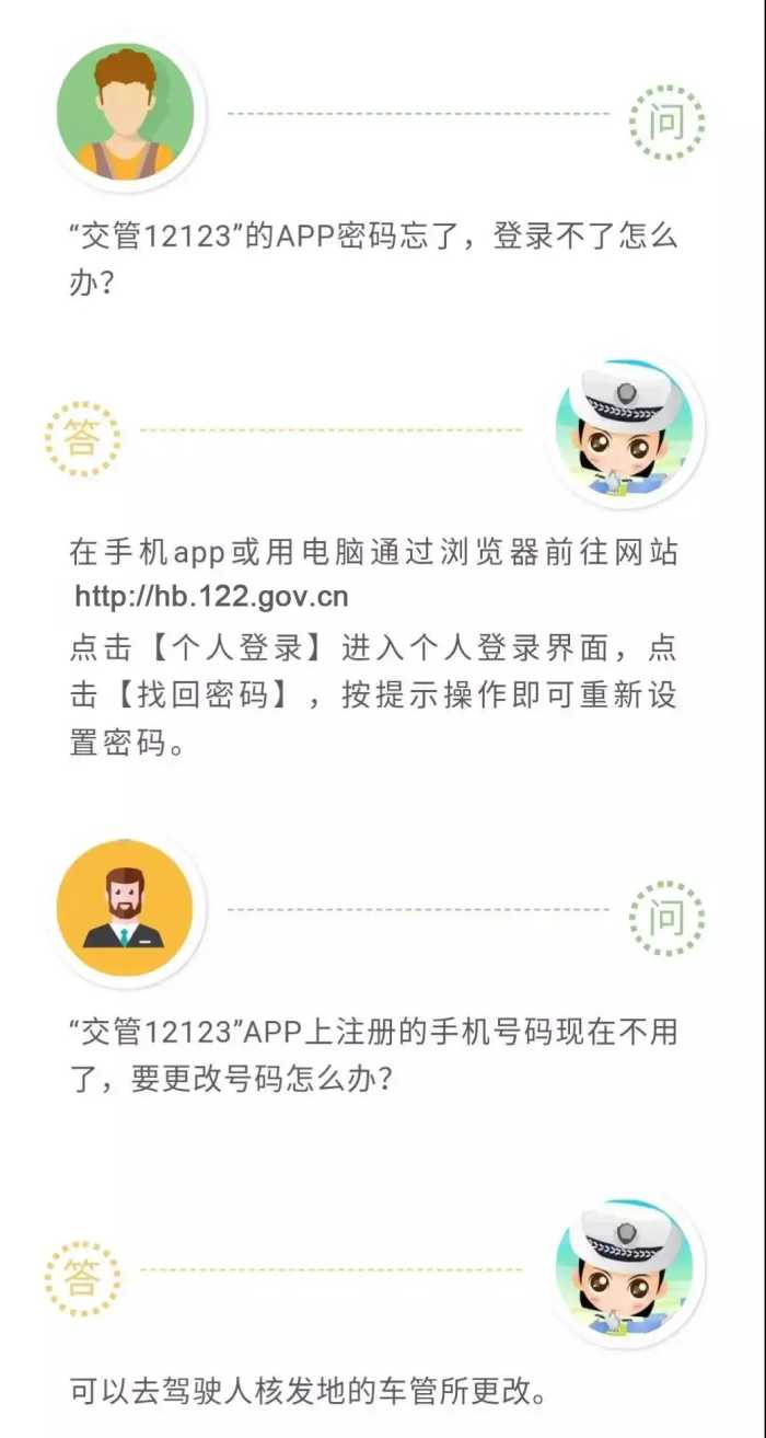 「汉川交警发布」驾驶证“审验教育、满分教育”网上学习操作指南