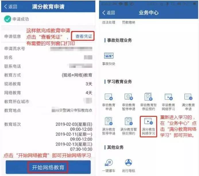 「汉川交警发布」驾驶证“审验教育、满分教育”网上学习操作指南