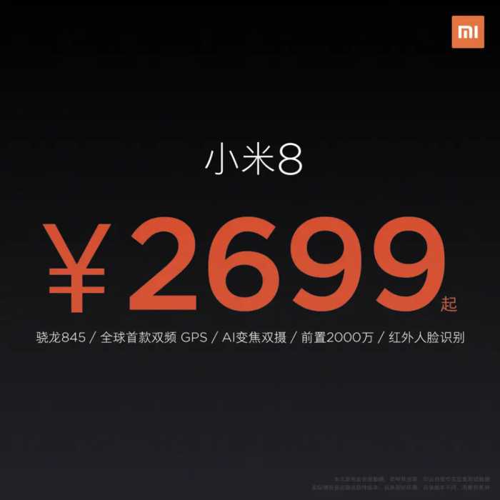最便宜的骁龙845手机！小米8正式发布：2699元起！