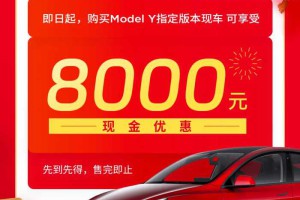 多项优惠政策推出，2024款特斯拉Model Y上市售25.89万元起